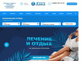 Официальный сайт санатория Лаба - san-lab.ru