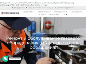 Ремонт и обслуживание газового оборудования в Саратове - saratovgas.ru