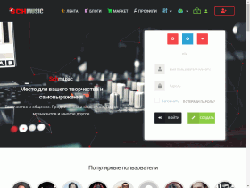Социальная сеть для музыкантов - schmusic.ru