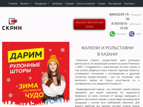 Торгово-производственная компания «Скрин» - screen16.ru