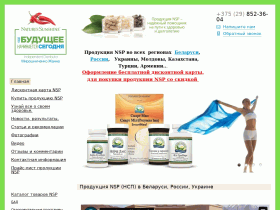 Ваше здоровье и красота с компанией NSP (НСП) - secretnsp.ru