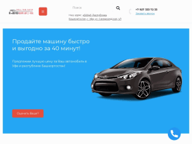 Срочный выкуп автомобилей - selltheauto.ru