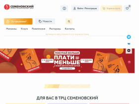 ТРЦ Семеновский - semenovsky.ru