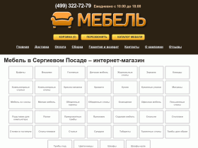 Интернет-магазин мебели в городе Сергиев Посад - sergievposad-mebel.ru