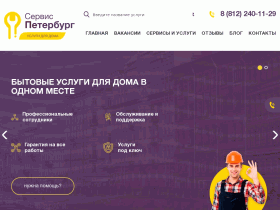 Сервис Петербург - servis-peterburg.ru