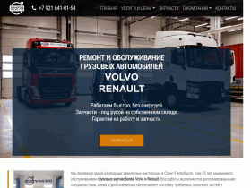 ServisVolvo78 - ремонт грузовиков Volvo - servisvolvo78.ru