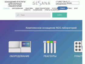 Оборудование и реактивы для лабораторий - sesana.ru