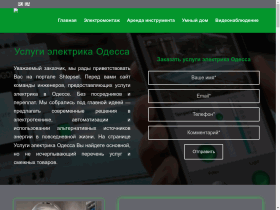 Сайт электрики и бытовой автоматизации - shtepsel.com.ua