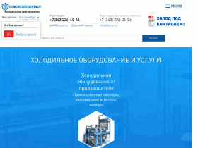 Промышленное и торговое холодильное оборудование - shural.ru