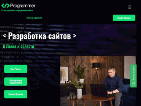 Веб студия Programmer. Разработка и продвижение веб сайтов - site-rus.ru