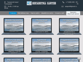 Доработка сайта на joomla - sitedelkin.ru