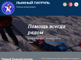 Лыжный Патруль курсы первой помощи - skipatrol.ru