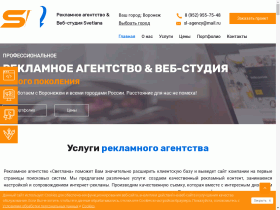 Рекламное агентство Светлана - sl-agency.ru