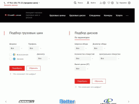 Снабшина - продажа грузовых шин и дисков - snabshina.ru