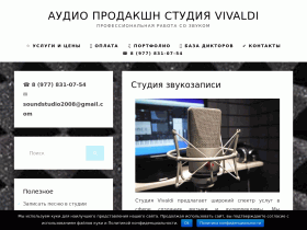 Продакшн-студия Vivaldi - услуги звукозаписи - soundstudio-msk.ru