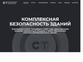 Специальные технологии - sp-te.ru