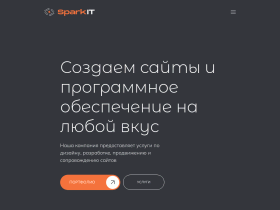Sparkit - разработка сайтов и программного обеспечения - sparkit.by