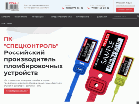 Производственная компания «СПЕЦКОНТРОЛЬ» - speckontrol.ru