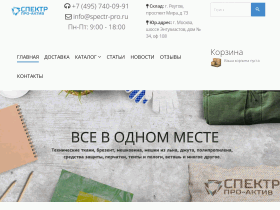 Упаковочные материалы и технические ткани - купить хозтовары оптом - spectr-pro.ru