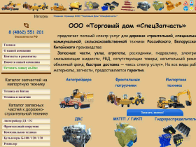 Производство запасных частей для дорожно-строительной техники - speczapchast.ru