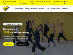 Фитнес-клуб SteelPower Gym - spgym.ru
