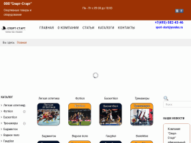 Спортивные товары и оборудование - sports-start.ru