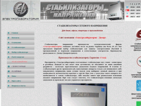 Стабилизаторы сетевого напряжения - stabilizators.in.ua