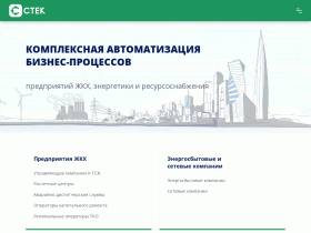 Стек-Диво: учет в управляющей организации, ТСЖ, СНТ и ЖСК - stack-it.ru