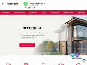 Окна Стандарт - остекление квартир и балконов, промышленных помещений - standart-new71.ru