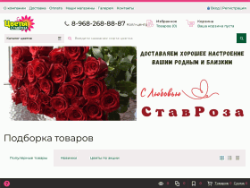 Доставка цветов в Ставрополе - заказ букетов онлайн - stavroza.ru