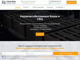 Стена блок - Производство стеновых материалов - stena-block.ru