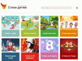 Портал Стихи детям: занимательные стихотворения для детей - stihi-detyam.ru