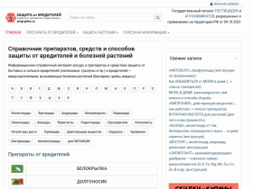 Защита от вредителей - stop-pest.ru