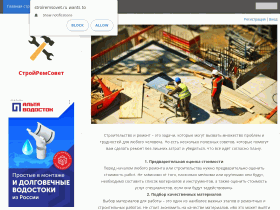 Стройремсовет - полезные советы для ремонта и строительства - stroiremsovet.ru