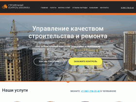 Управление качеством строительства и ремонта - strojkontrol74.ru