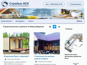 Строительный портал Новосибирска - stroyka-nsk.ru