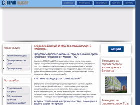СТРОЙ НАДЗОР - строительный контроль, технадзор, технический надзор - stroynadzor.ru