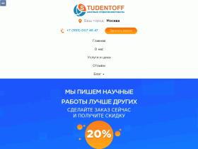Зачетные студенческие работы Studentoff - studentoff.su