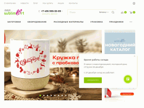 Sublimart лидеры рынка расходных материалов, заготовок и оборудования - sublimart.ru