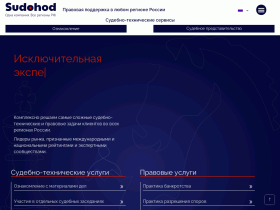 Sudohod - Правовая поддержка в любом регионе России - sudohod.info