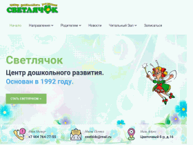 Светлячок - центр дошкольного развития - svetkids.ru