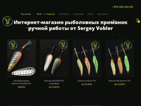 Магазин рыболовных приманок - svobler.by