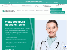 Медицинские услуги СВ ПРОФИ ПЛЮС - svprofinsk.ru