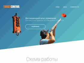 Пульт управления для машинок по запуску тарелок по стендовой стрельбе - targetcontrol.ru