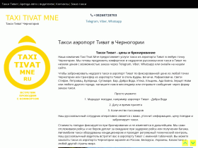 Такси Тиват в Черногории - цены и заказ на русском языке - taxi-tivat-mne.ru
