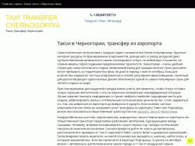 Такси в Черногории трансфер Подгорица и Тиват - taxi-transfer-chernogoriya.ru