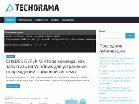 Информационный сайт Техорама - techorama.ru