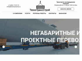 Технотрансстрой, грузовые перевозки на крайний север и по России - tehnotransstroy.ru