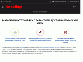 Корпоративные ноутбуки - tekhnonout.ru