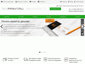 Онлайн типография Тенпринт - tenprint.ru